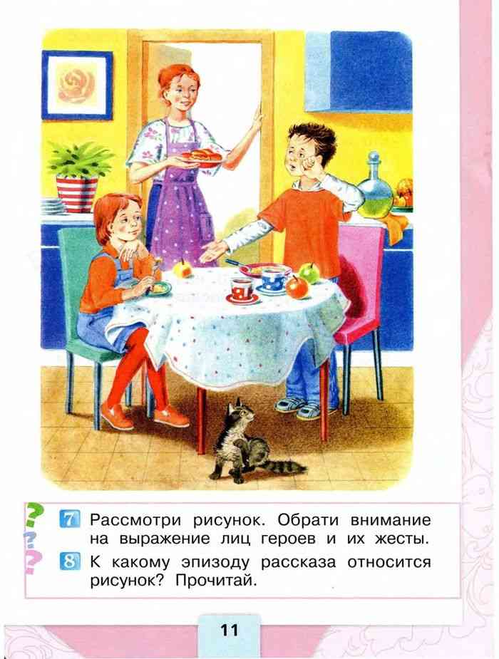 Учебник Литературное чтение 1 класс Климанова Горецкий Голованова часть ...
